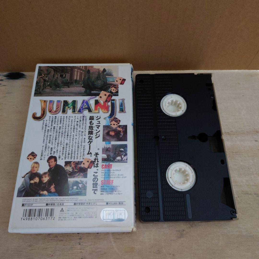 ジュマンジ 日本語吹替版 VHS