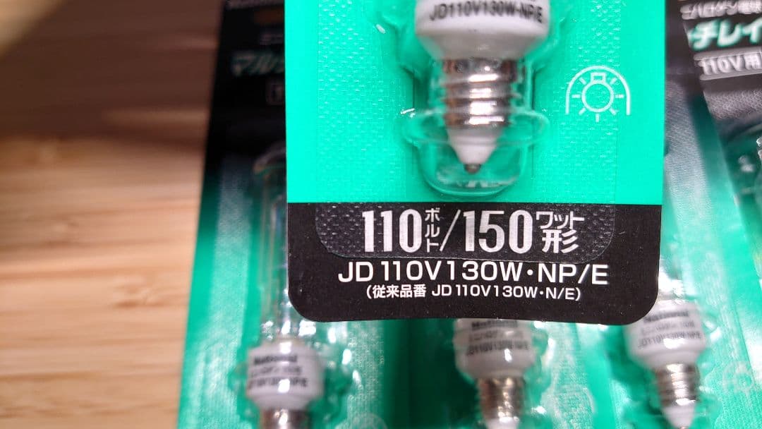 【6球セット】JD 110V130W-NP/E ミニハロゲン電球150W形