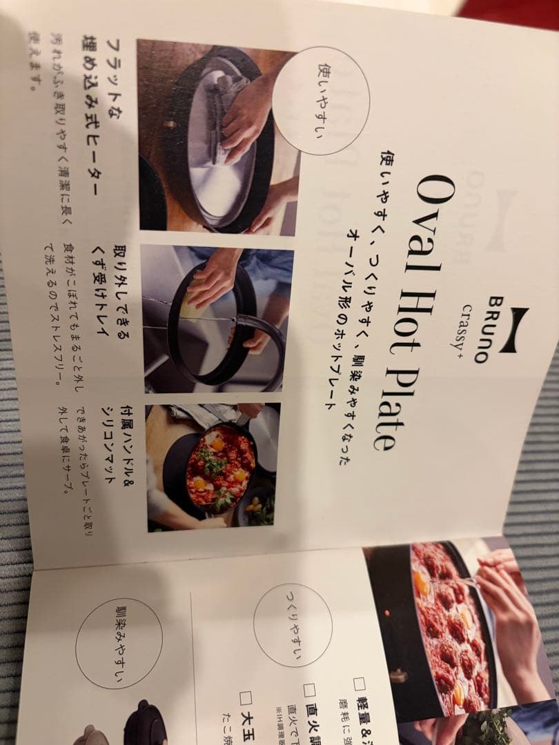 BRUNO オーバルホットプレート