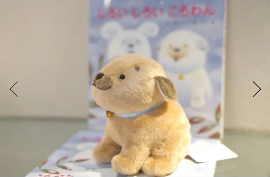 【レア・再販未定品】ころわんぬいぐるみ サンアロー 黒井健