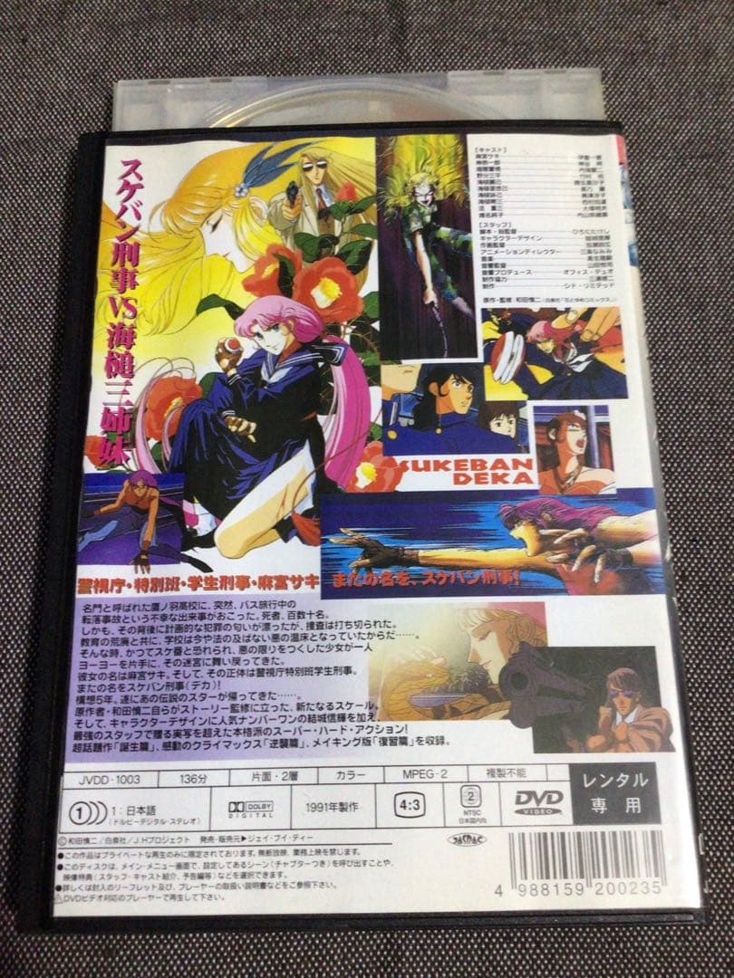 スケバン刑事　アニメ　DVD