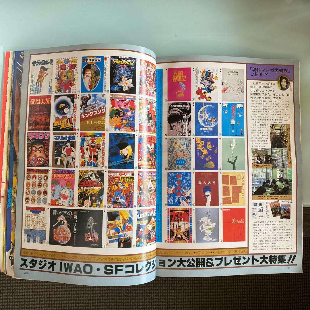 ☆昭和レトロ☆ SF アニメ マンガ フェスティバル　スーパーコミック 臨時増刊