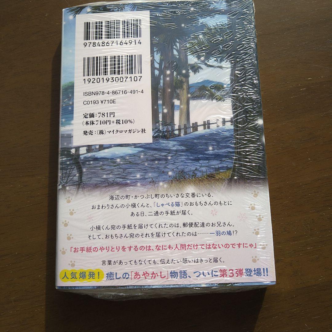 植原翠　著者直筆サイン入りおまわりさんと招き猫 やさしい手紙と雪の町