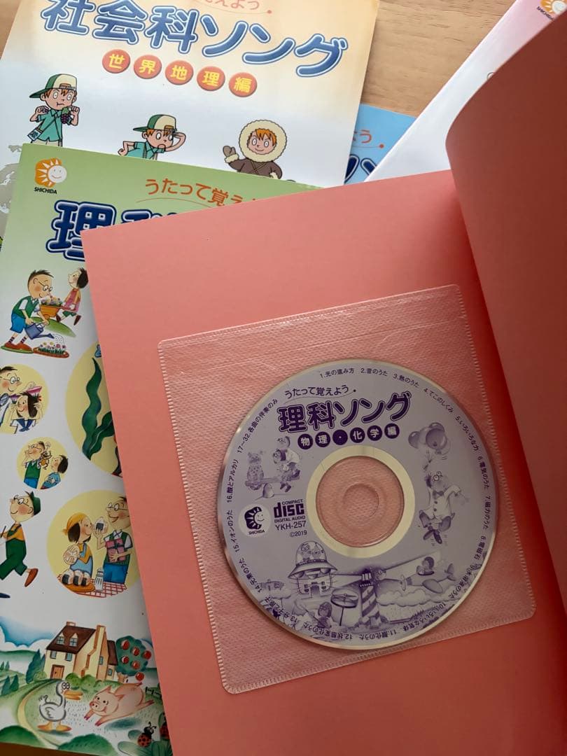 うたって覚えよう　理科ソング　社会科ソング　CD付き　七田式　5冊セット
