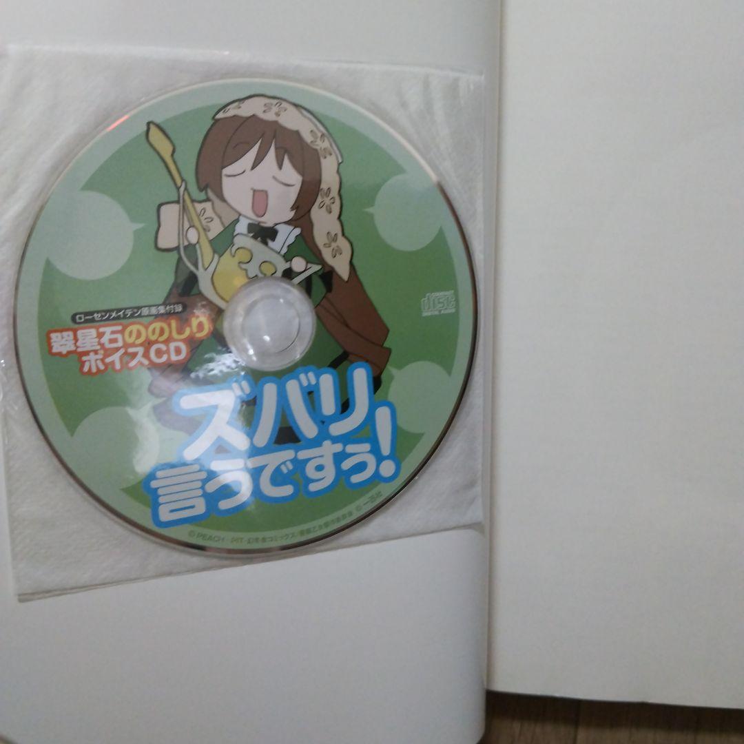 ローゼンメイデン Rozen Maiden CD付き原画集帯付