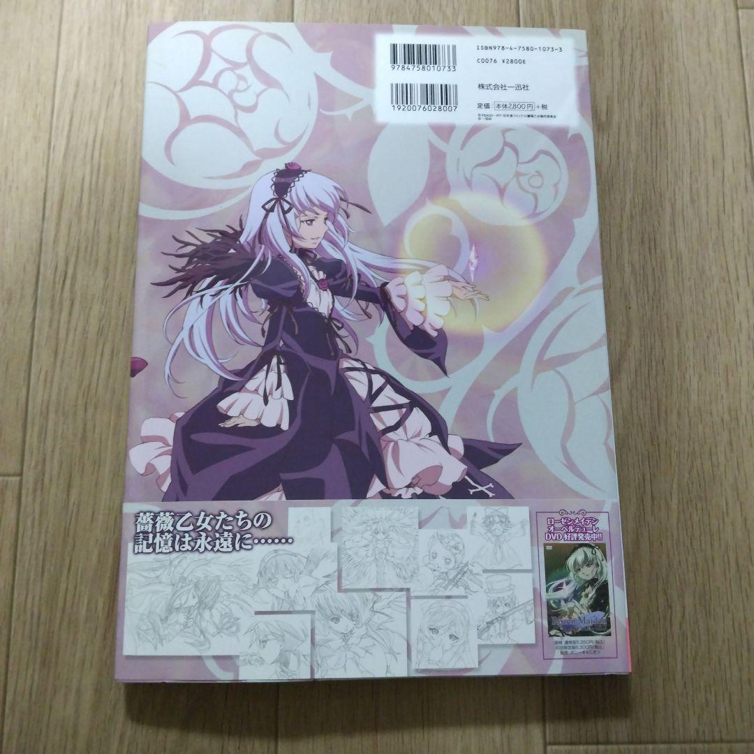ローゼンメイデン Rozen Maiden CD付き原画集帯付