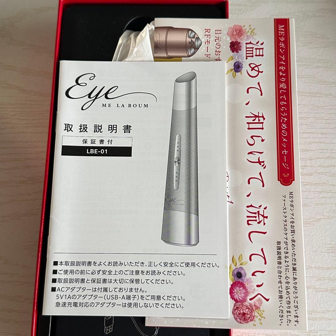 週末値下げ！MEラボンアイ 目元美顔器