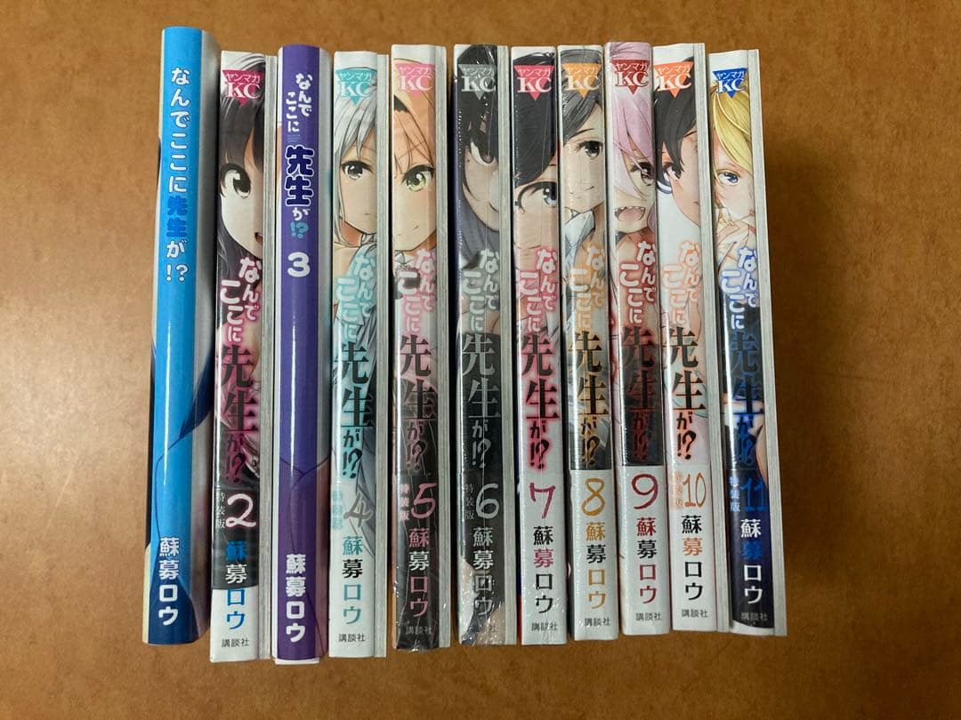 なんでここに先生が!? 1〜11巻セット