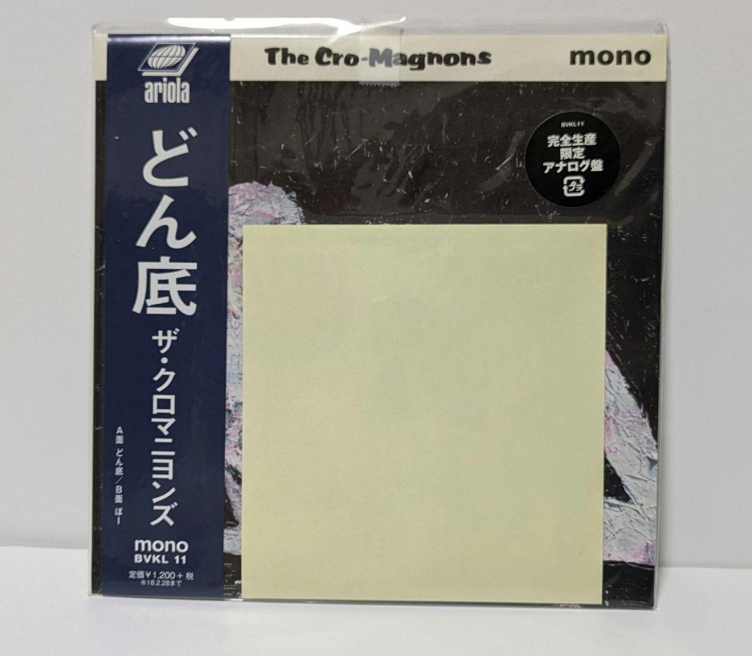 どん底　レコード　クロマニヨンズ　イノチノマーチ　レコード　クロマニヨンズ