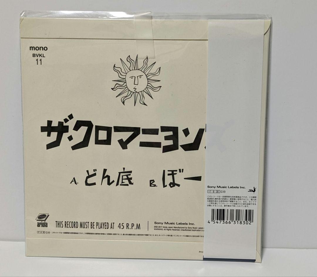 どん底　レコード　クロマニヨンズ　イノチノマーチ　レコード　クロマニヨンズ