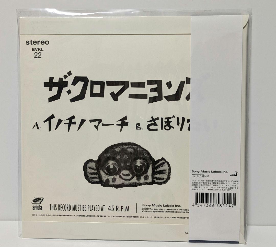 どん底　レコード　クロマニヨンズ　イノチノマーチ　レコード　クロマニヨンズ