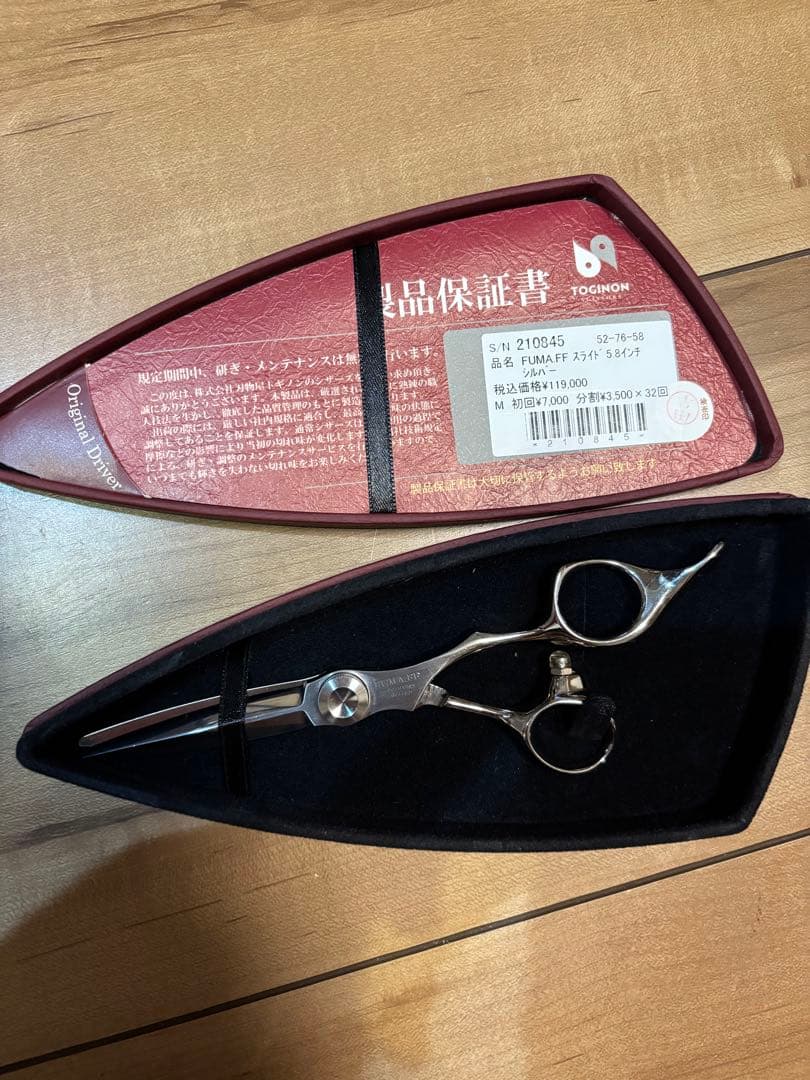 TOGINON FUMA FF スライドシザー5.8インチ