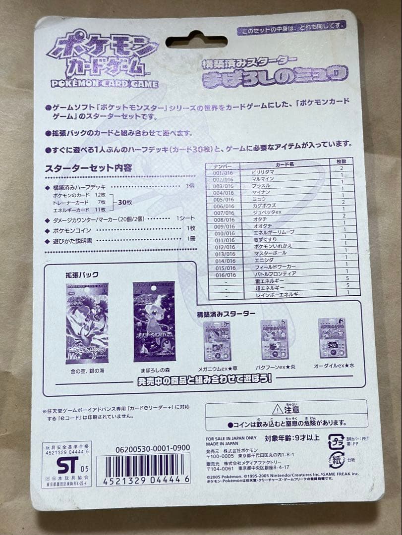 未開封 構築済みスターター まぼろしのミュウ ポケモンカード