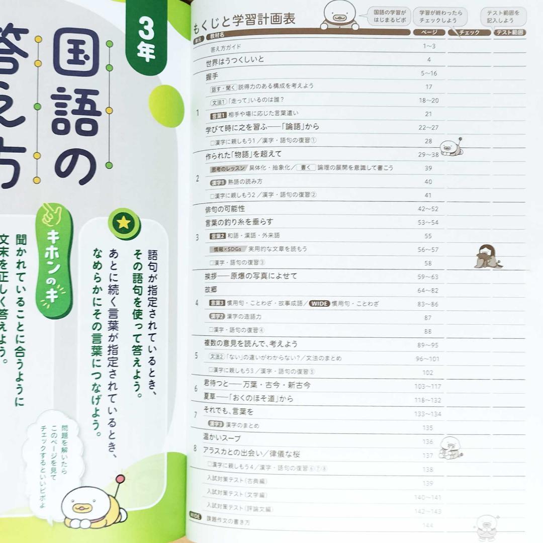 2025 新しい国語のワーク3年 光村図書版【生徒用】解答解説付 答え 光km