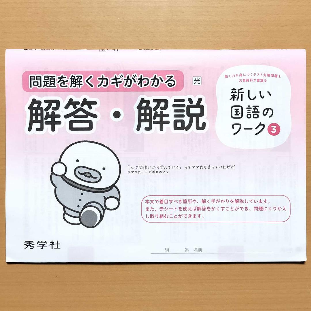 2025 新しい国語のワーク3年 光村図書版【生徒用】解答解説付 答え 光km
