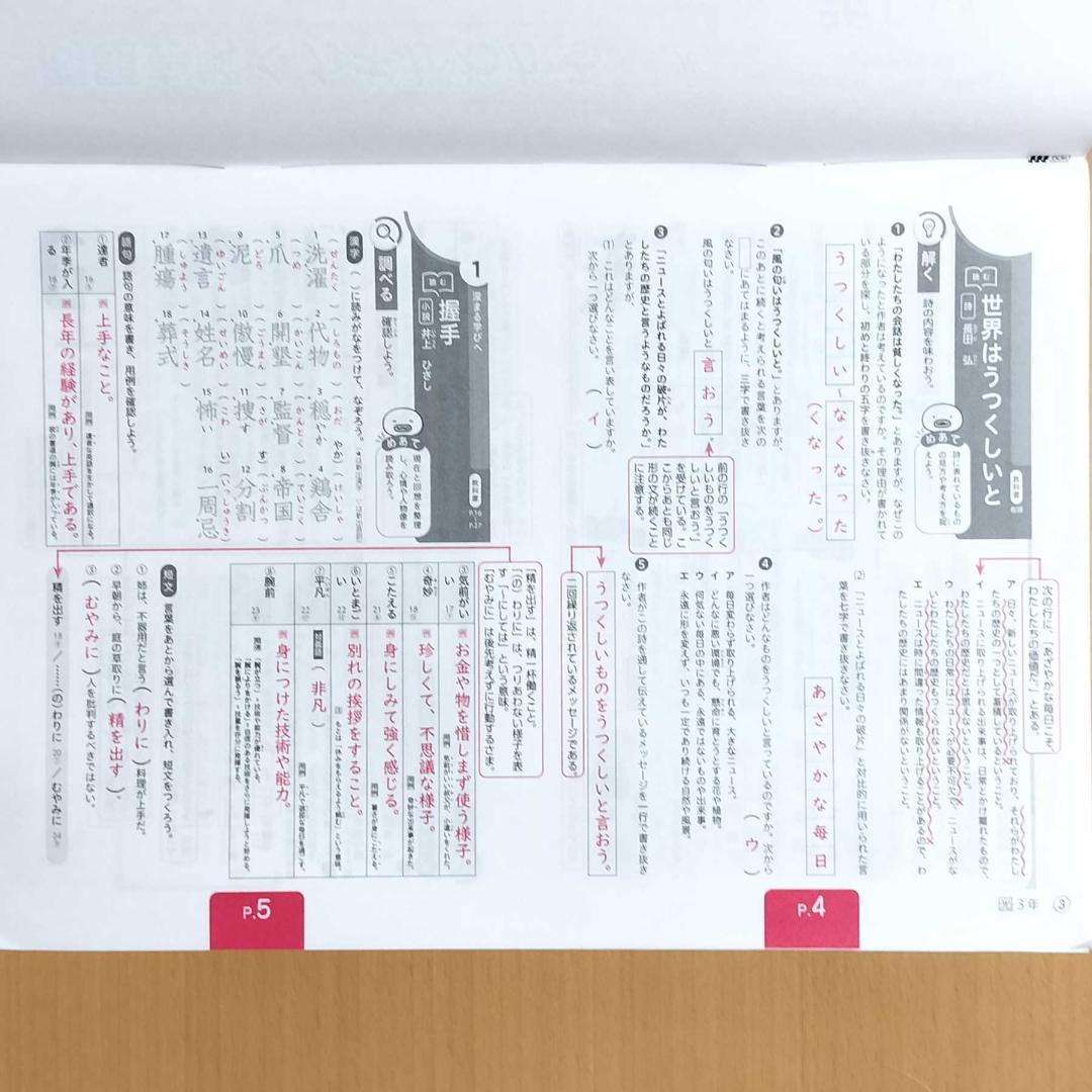 2025 新しい国語のワーク3年 光村図書版【生徒用】解答解説付 答え 光km