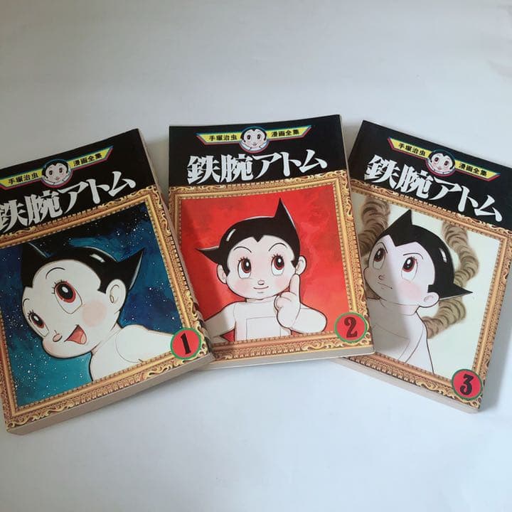 手塚治虫　鉄腕アトム　初版　18巻セット　手塚治虫漫画全集