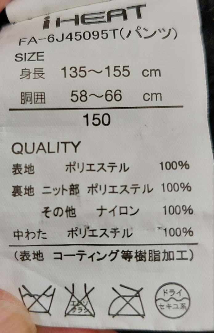 スキーウェア上下150 男の子