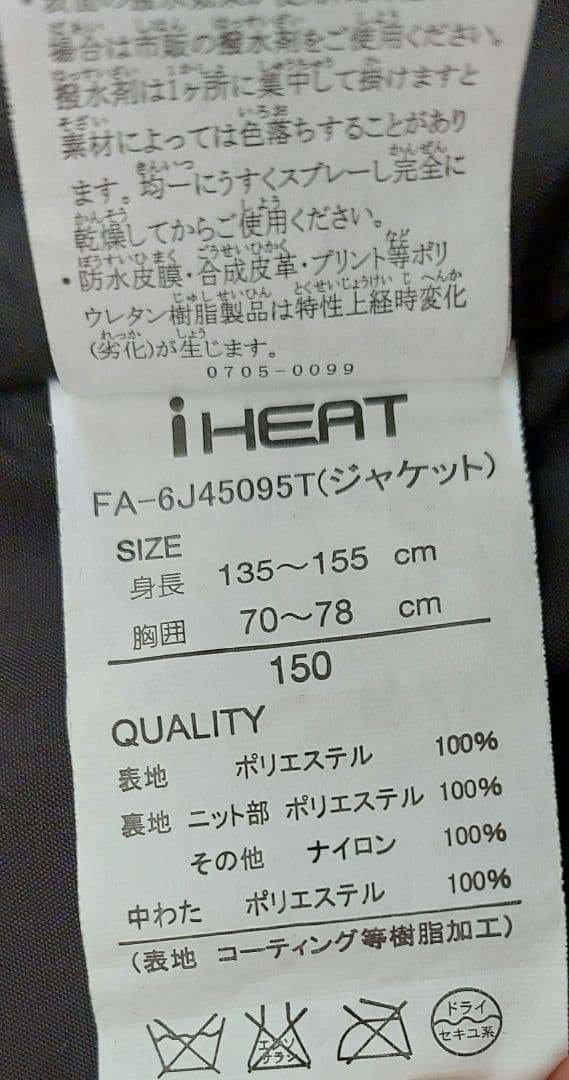 スキーウェア上下150 男の子
