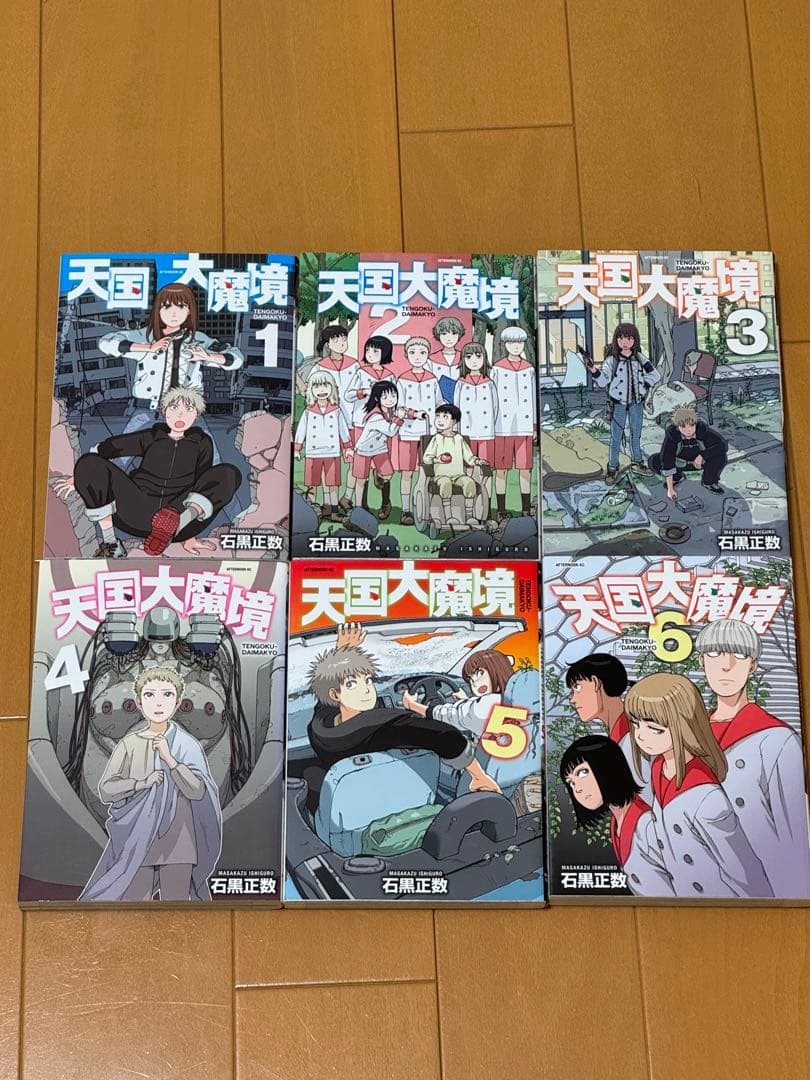 天国大魔境 1-12巻セット