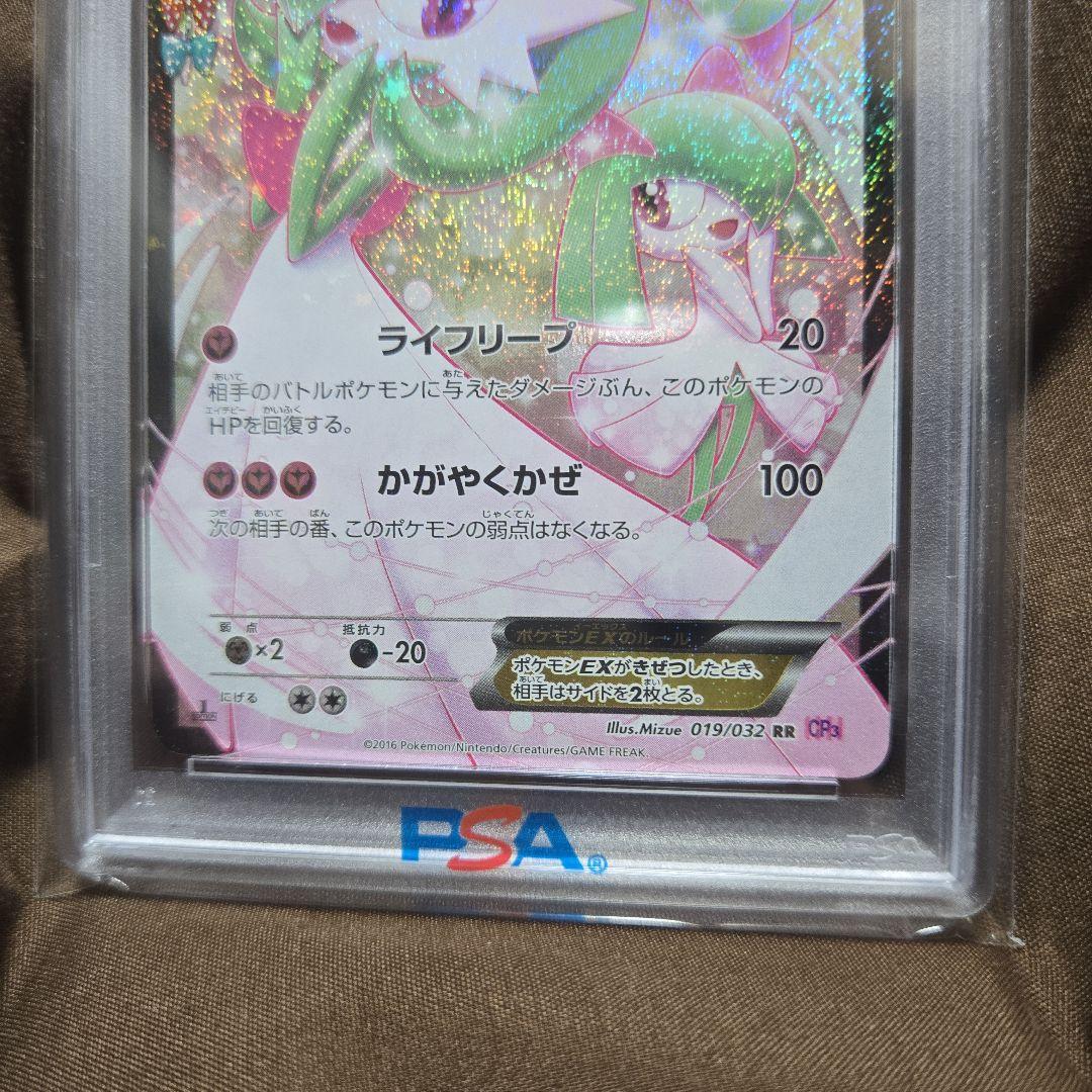 PSA10 サーナイトEX