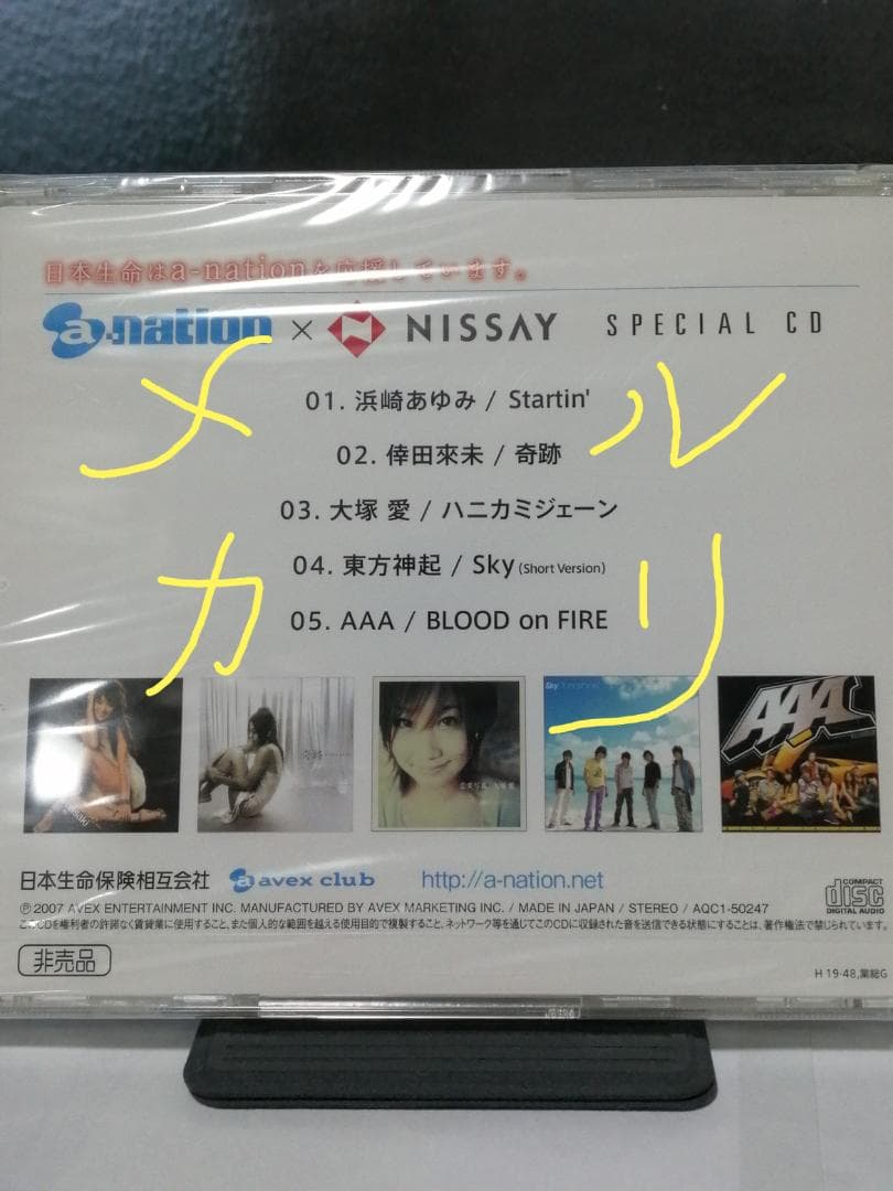 ブリテン・ヴァイオリン協奏曲・チェロ交響曲　a-nation×NISSAY　CD