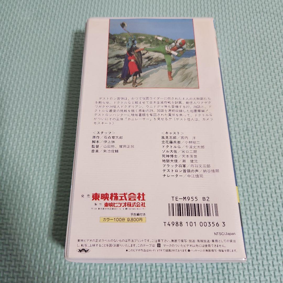 仮面ライダーV3 ベータ Betamax 東映 特撮 BⅡ