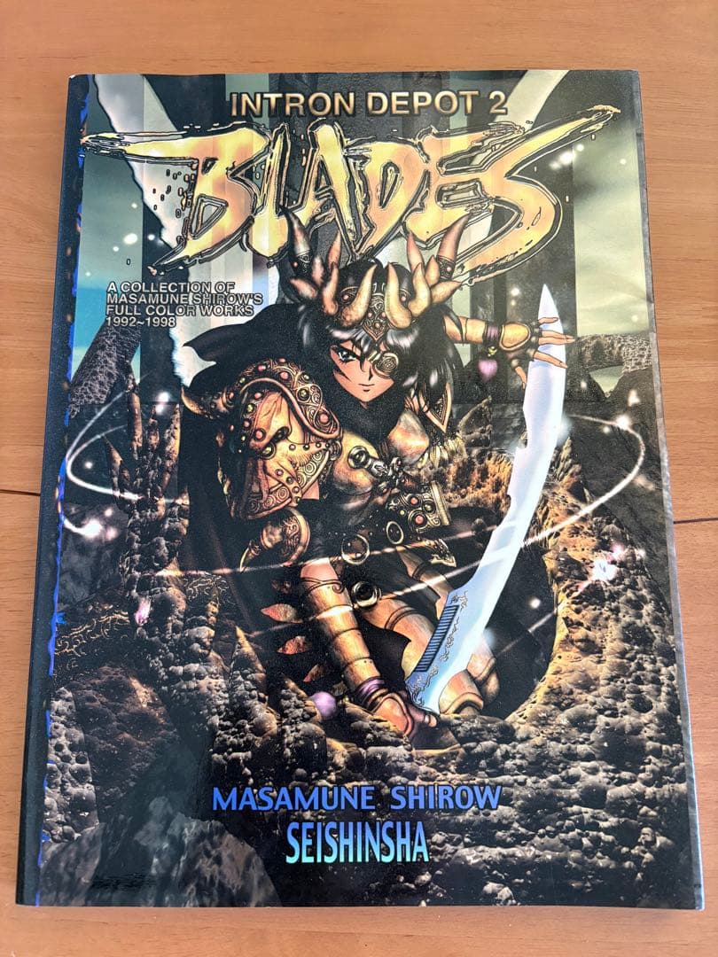 初版　イントロンデポ　1&2 BLADES 士郎正宗