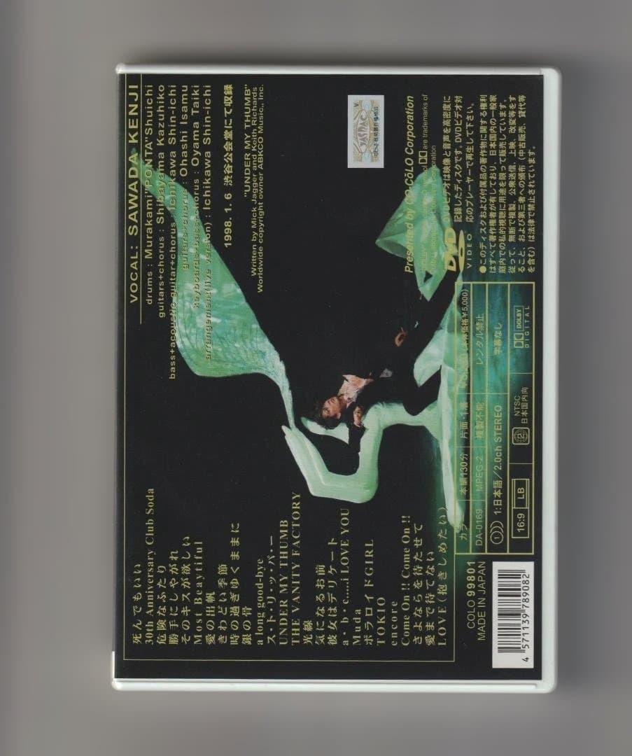 沢田研二 DVD  STRAIGHT FLUSH