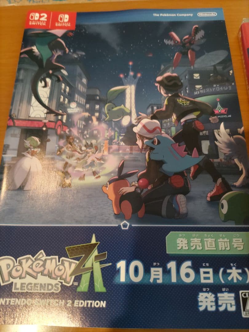 NintendoSwitchソフトポケモンレジェンズZA