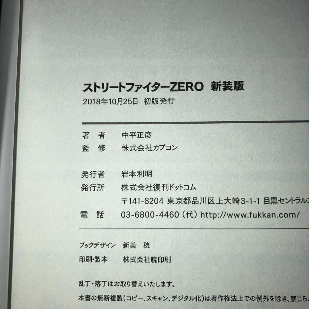 新装版 ストリートファイター 3冊 セット