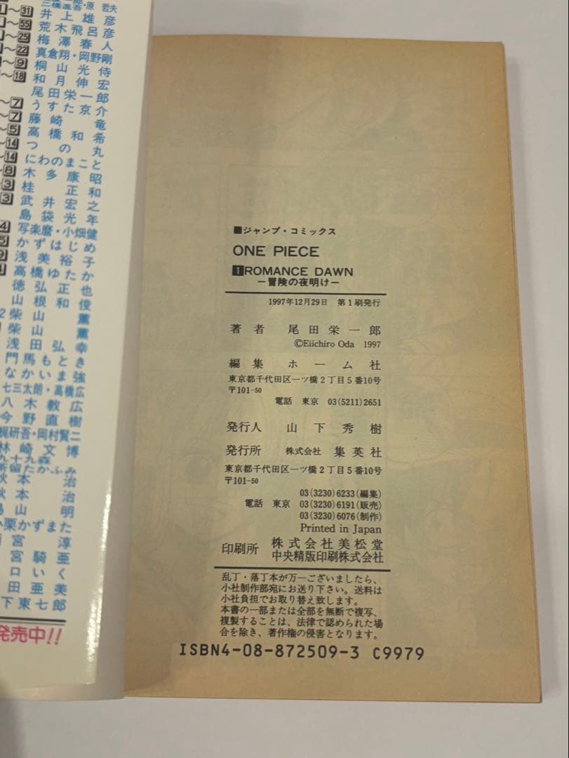 《希少》ワンピース　1巻　初版
