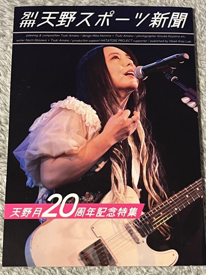 天野月　20周年特別セット