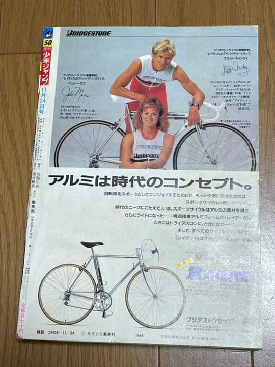 週刊少年ジャンプ 1986年50号