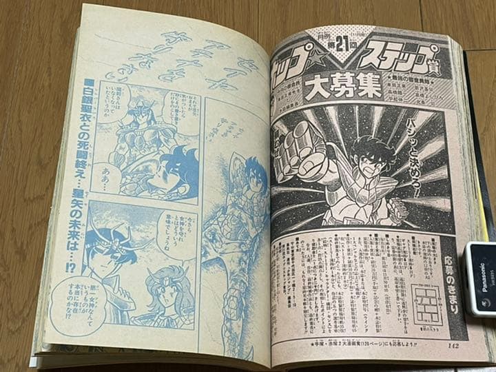 週刊少年ジャンプ 1986年50号