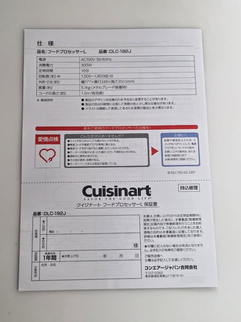 Cuisinart フードプロセッサー Lタイプ