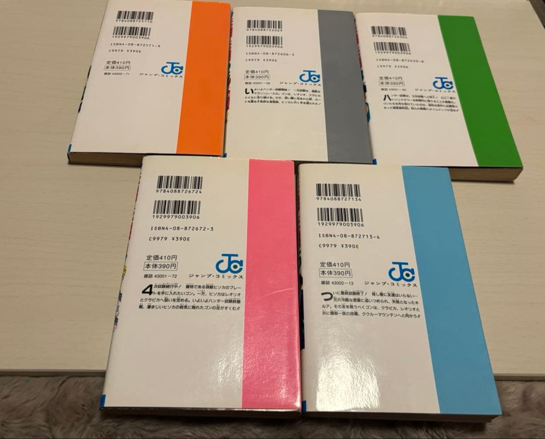 極美品 当時物 初版 HUNTER × HUNTER ハンターハンター 1〜5