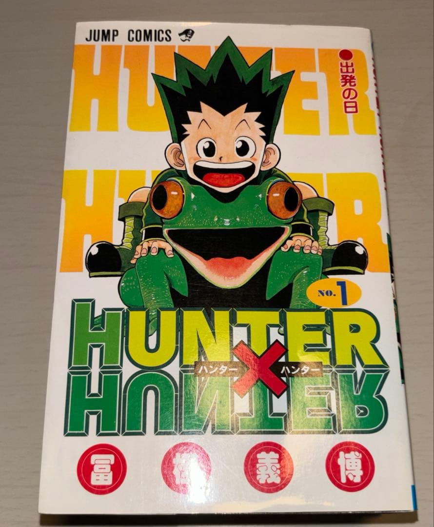 極美品 当時物 初版 HUNTER × HUNTER ハンターハンター 1〜5