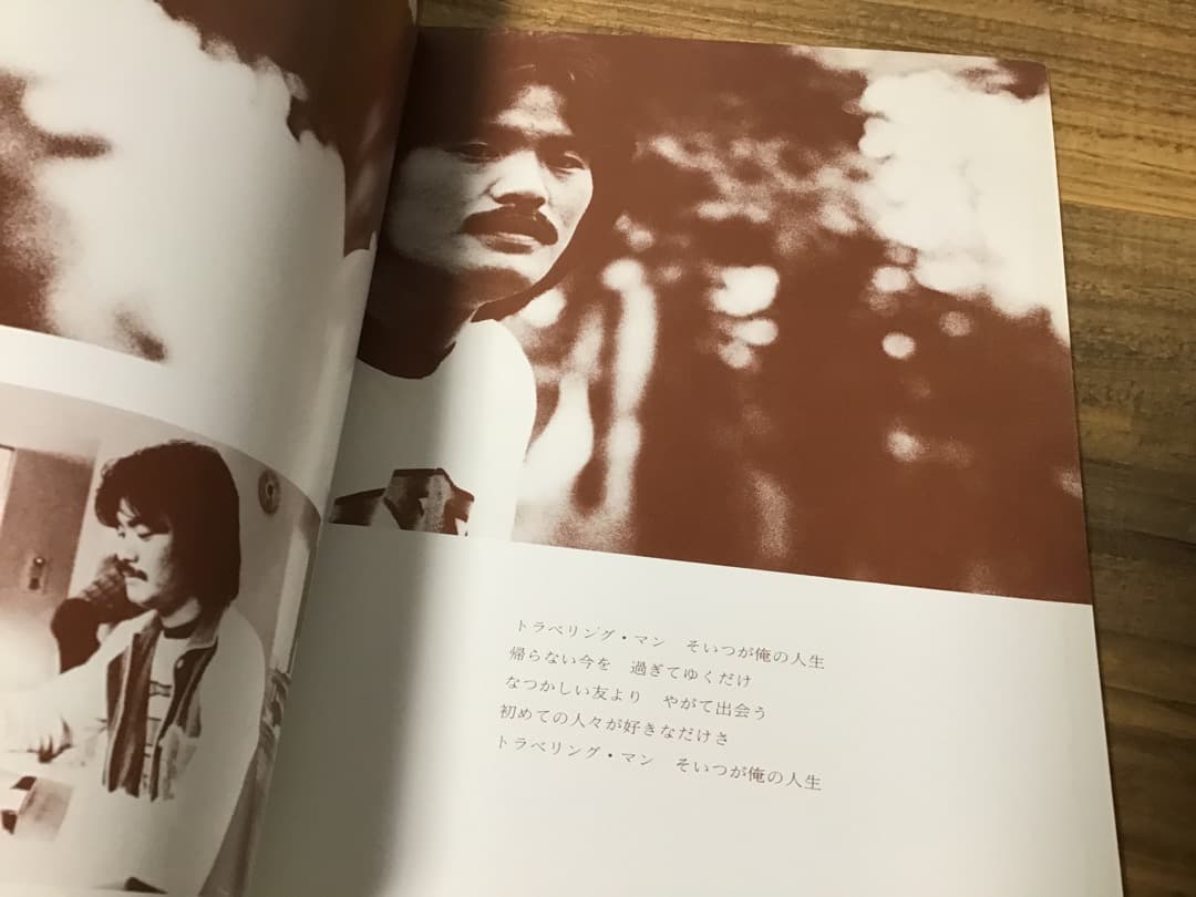 ★楽譜/堀内孝雄/デラシネ/ギタースコア
