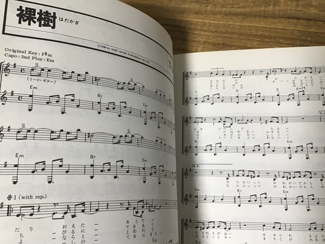 ★楽譜/堀内孝雄/デラシネ/ギタースコア