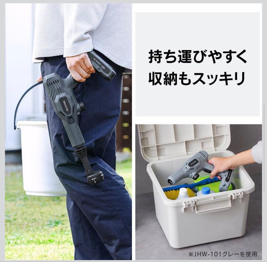 【アイリスオーヤマ】充電式洗浄機 A-JHW-101【ハンディーウォッシャー】