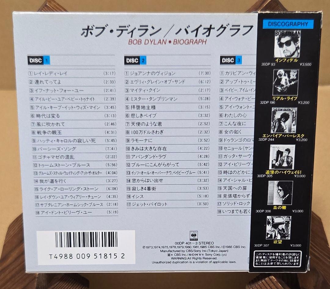 ボブ・ディラン バイオグラフ 3CD