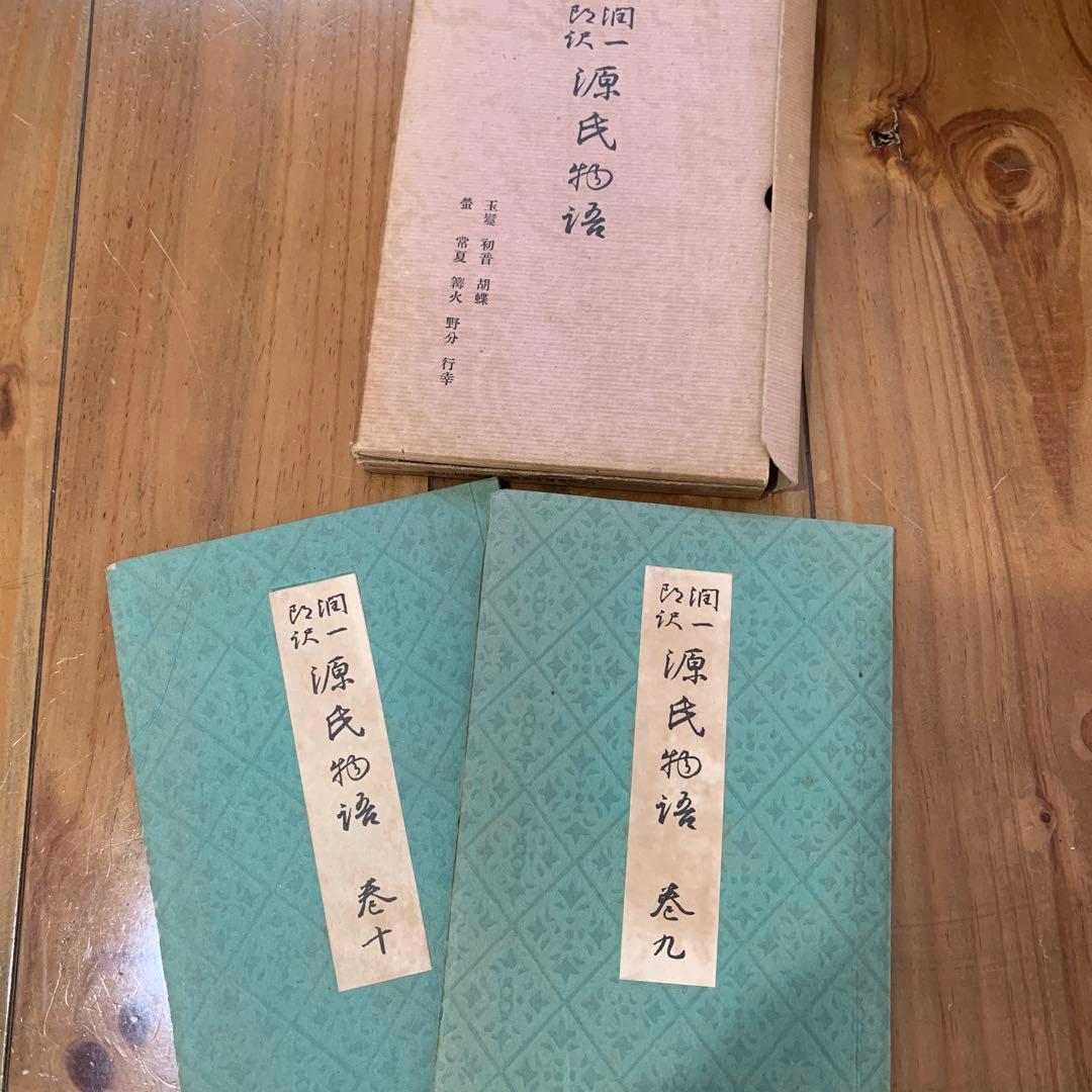谷崎潤一郎訳　源氏物語　全26巻揃セット