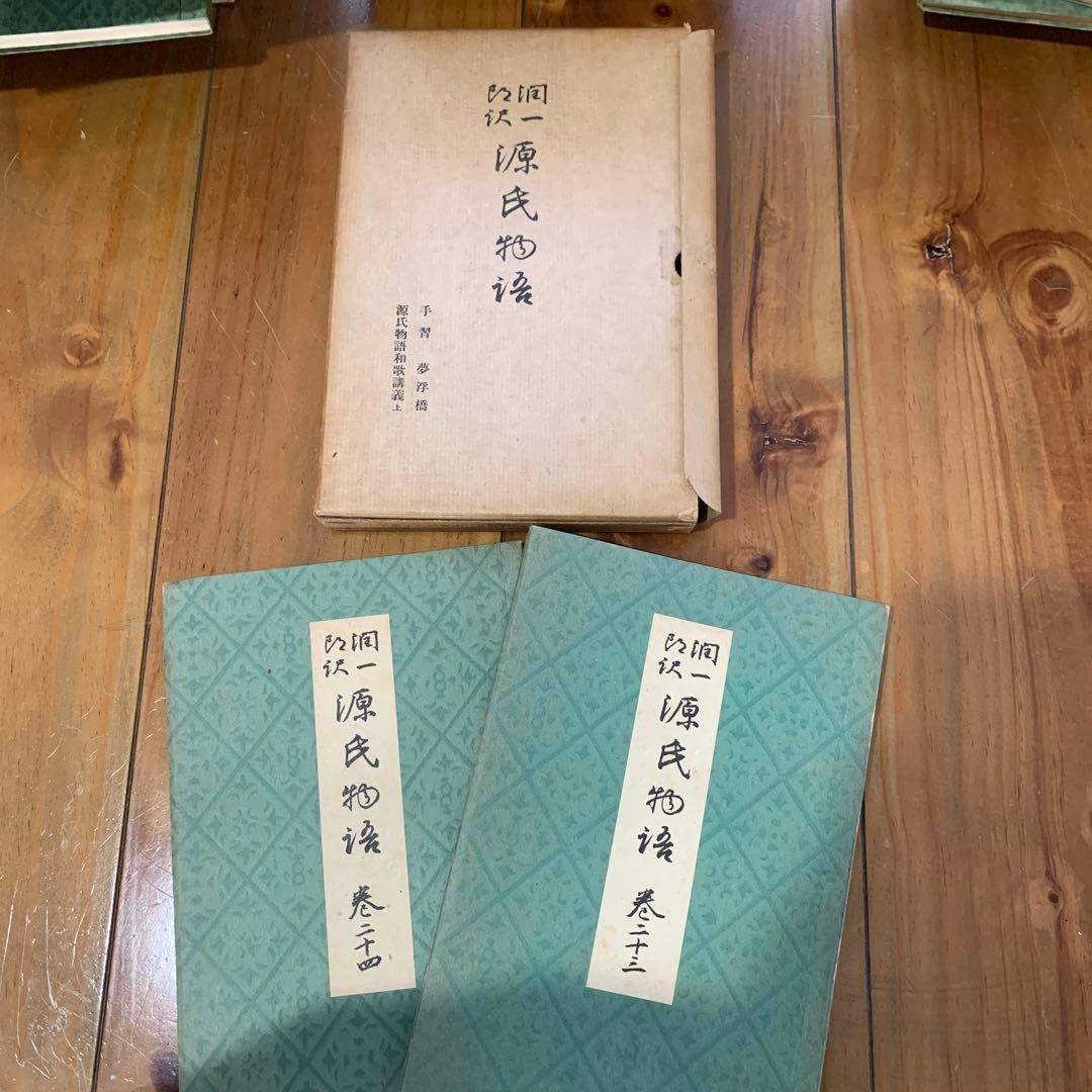 谷崎潤一郎訳　源氏物語　全26巻揃セット