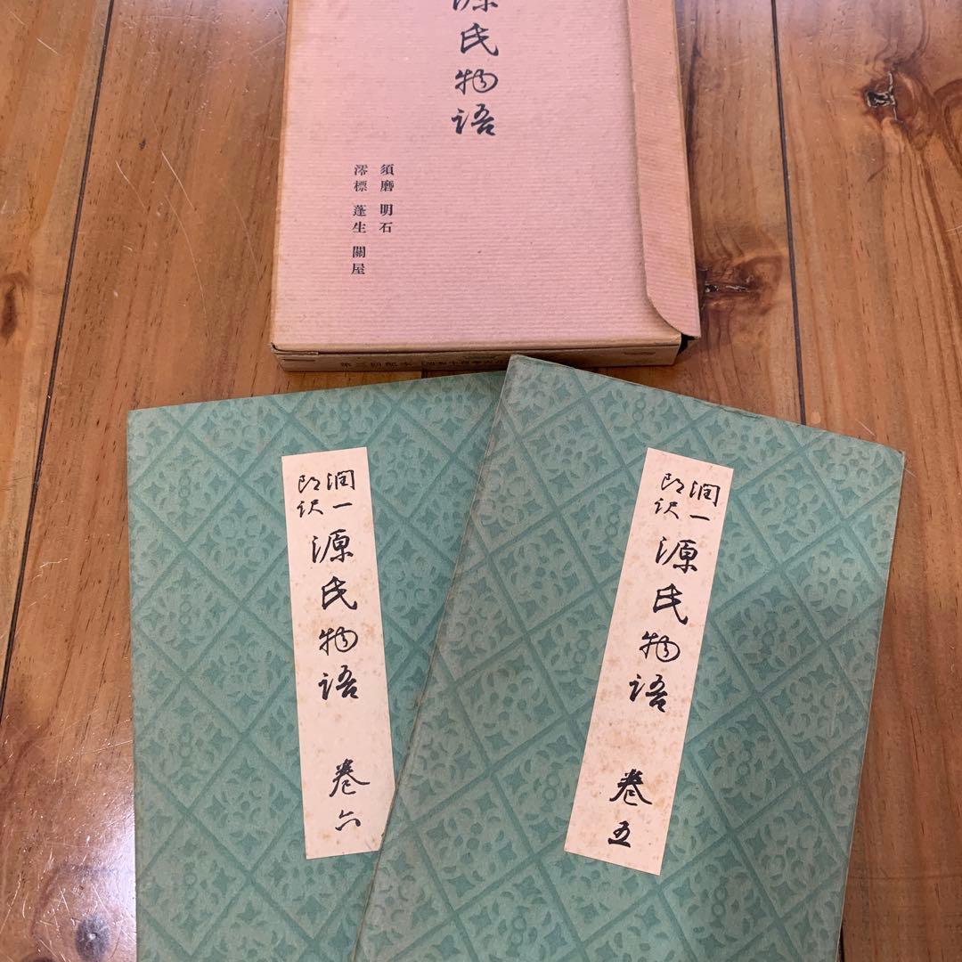谷崎潤一郎訳　源氏物語　全26巻揃セット