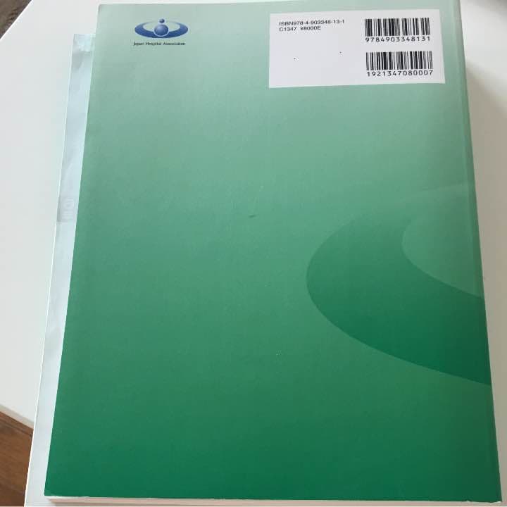 診療情報管理Ⅰ