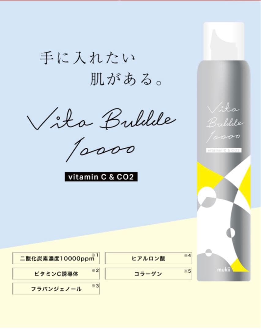 ayaMukii Vita Bubble 10000 2本セット