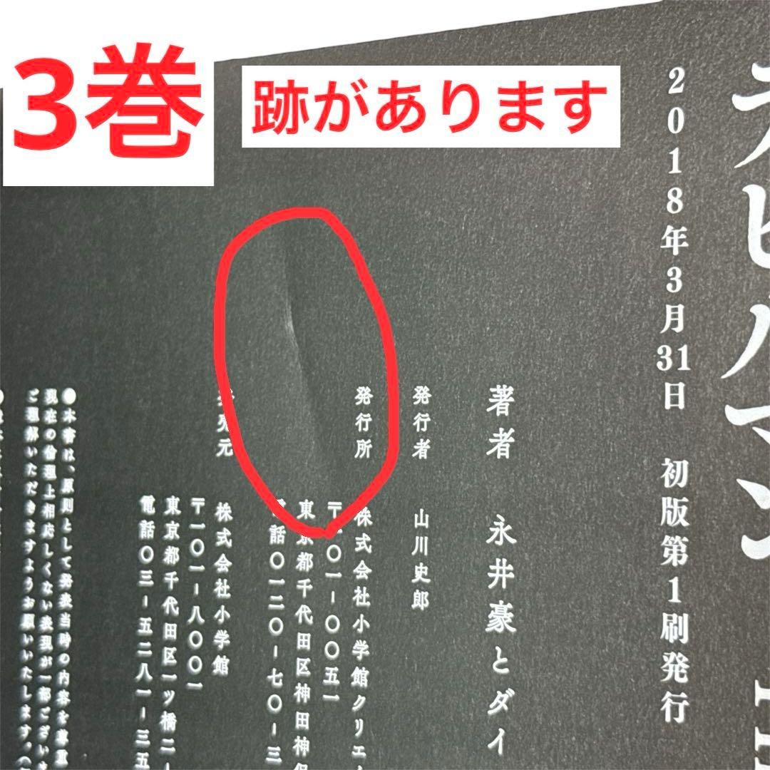 【全3巻セット】デビルマン ザ・ファースト 永井豪 全巻・完結セット
