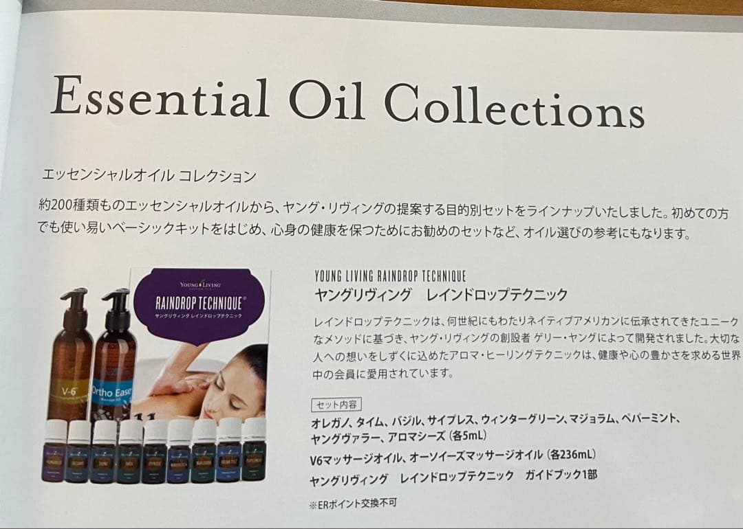 「週末限定割引」YOUNG LIVING Technique レインドロップ