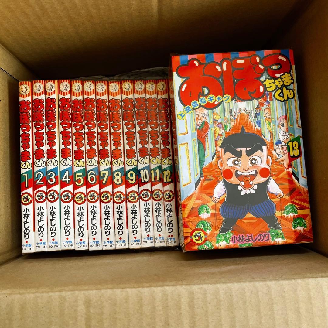 おぼっちゃまくん　全巻セット